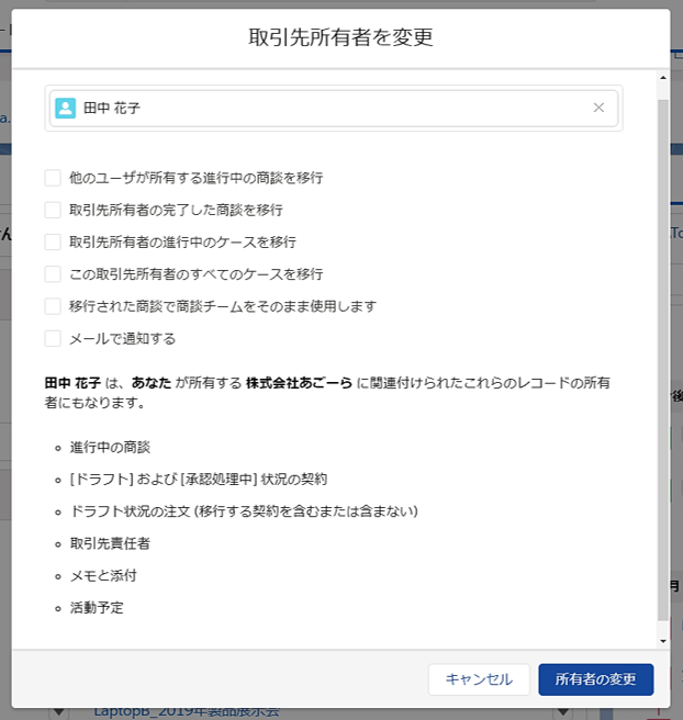 salesforce コレクション レコード 所有者変更