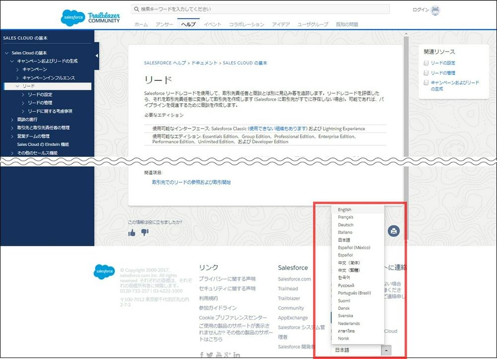 Salesforce学習法 英語と日本語を行ったり来たりしながら真実へたどり着く Gilde Tech For Salesforce