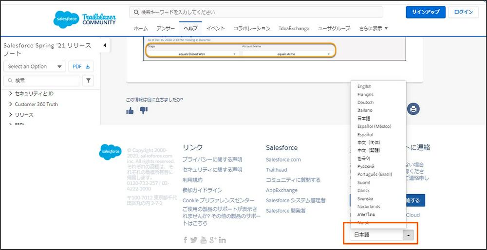 Spring 21 リリースノート日本語版公開 今更だけどリリースノート変わったよね Gilde Tech For Salesforce