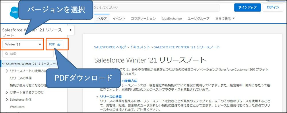 Spring 21 リリースノート日本語版公開 今更だけどリリースノート変わったよね Gilde Tech For Salesforce