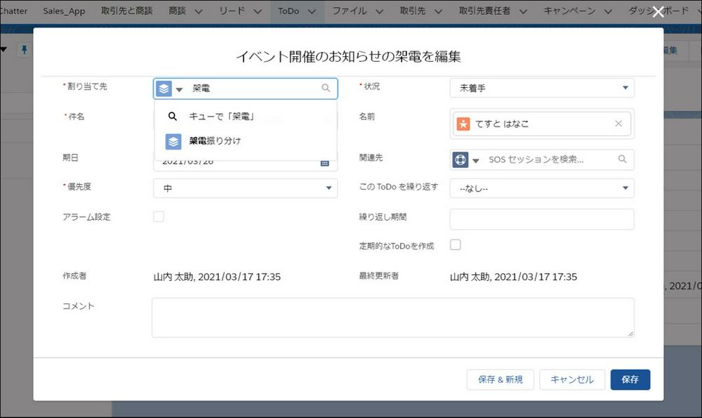 実はtodoでキューが使えるけど メール通知がされないので頻繁に確認しないといけない Gilde Tech For Salesforce