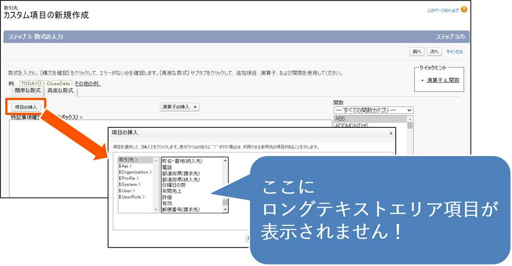 数式項目でロングテキストエリアを参照できないので 入力の有無の確認は自動化を使います Gilde Tech For Salesforce