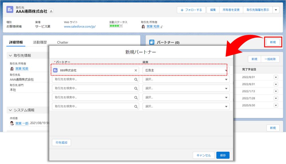 同じ取引先の別商談レコードに入力したデータを自動反映させる sfdc