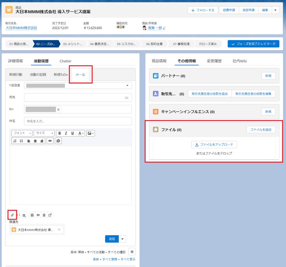 salesforce レコードの添付ファイル メール