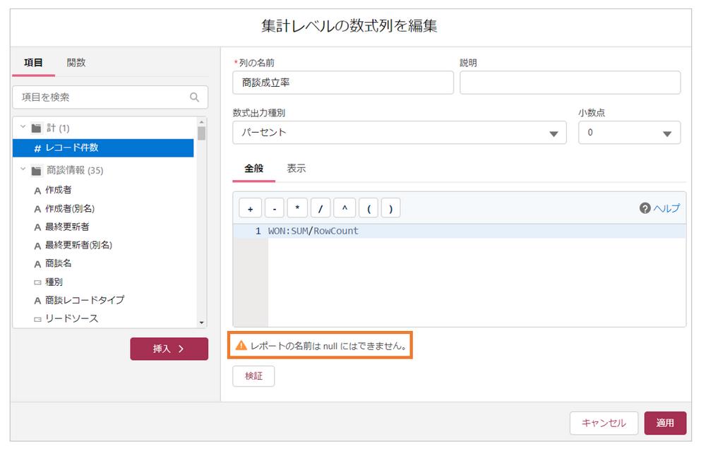 salesforce レポート 数式 レコードがない場合