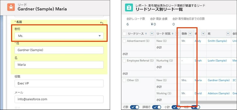 リード 取引先責任者 Lightningで 敬称 の値を変えることができない Gilde Tech For Salesforce