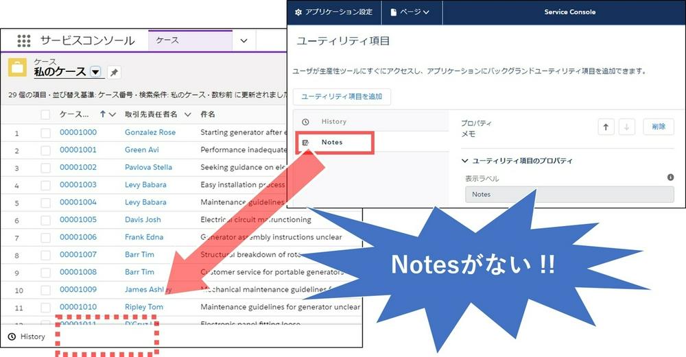 ユーティリティバーに Notes を追加する前には メモ を有効化 Gilde Tech For Salesforce