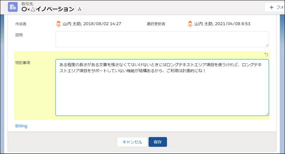 数式項目でロングテキストエリアを参照できないので 入力の有無の確認は自動化を使います Gilde Tech For Salesforce